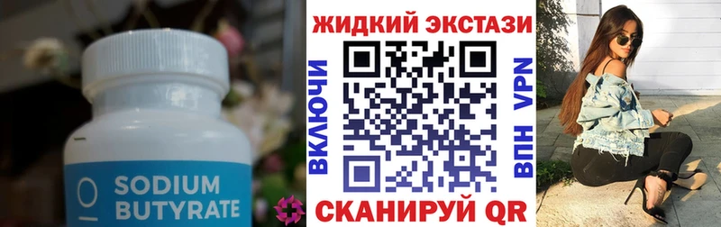 Бутират 99%  наркота  Новоуральск 
